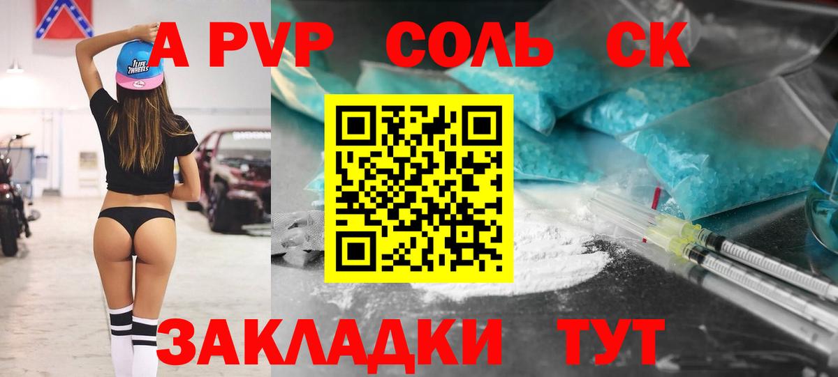 Альфа ПВП  Alpha PVP СК  Электросталь  Вход с VPN  Alpha PVP СК 