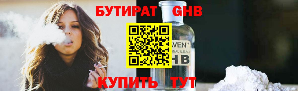 БУТИРАТ BDO 33%  Вход с VPN  Бутират  Электросталь 