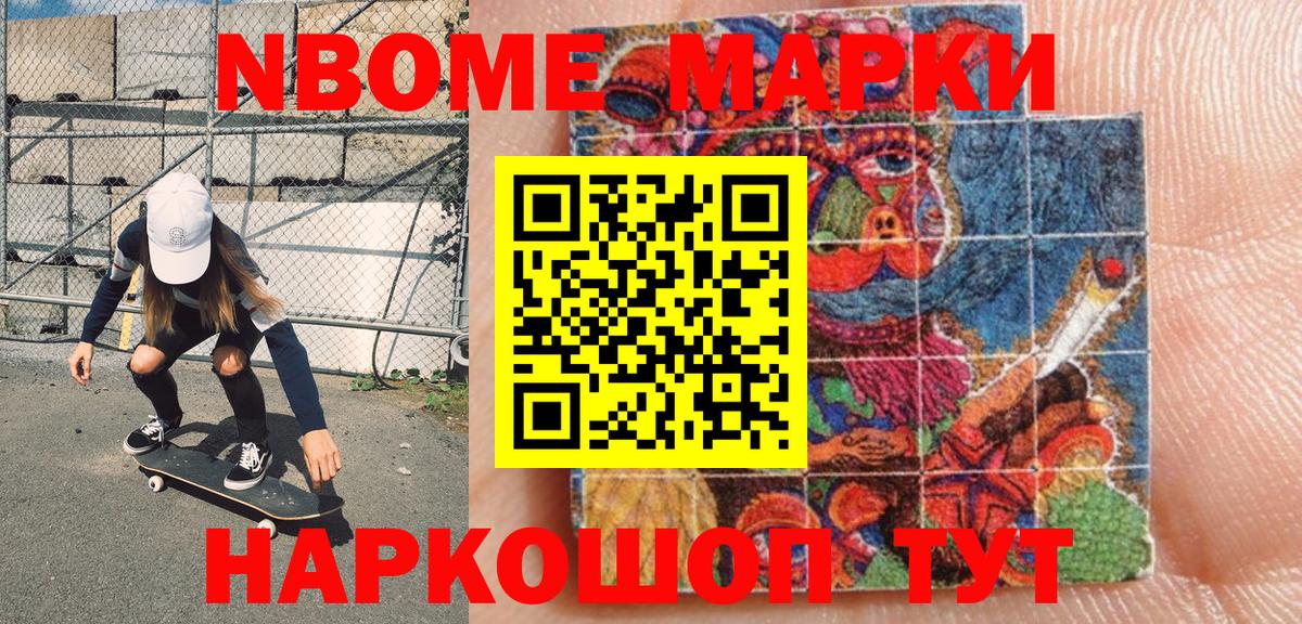 Марки NBOMe 1,8мг  Вход с VPN  Электросталь 